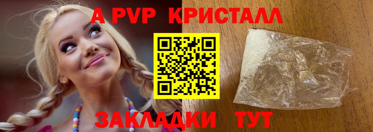 Мурманск  A-PVP крисы CK  A PVP  А ПВП VHQ  Вход с VPN 