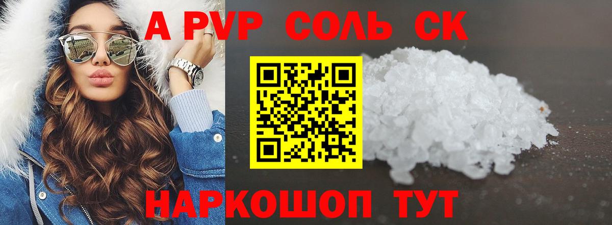 Alfa_PVP кристаллы Мурманск