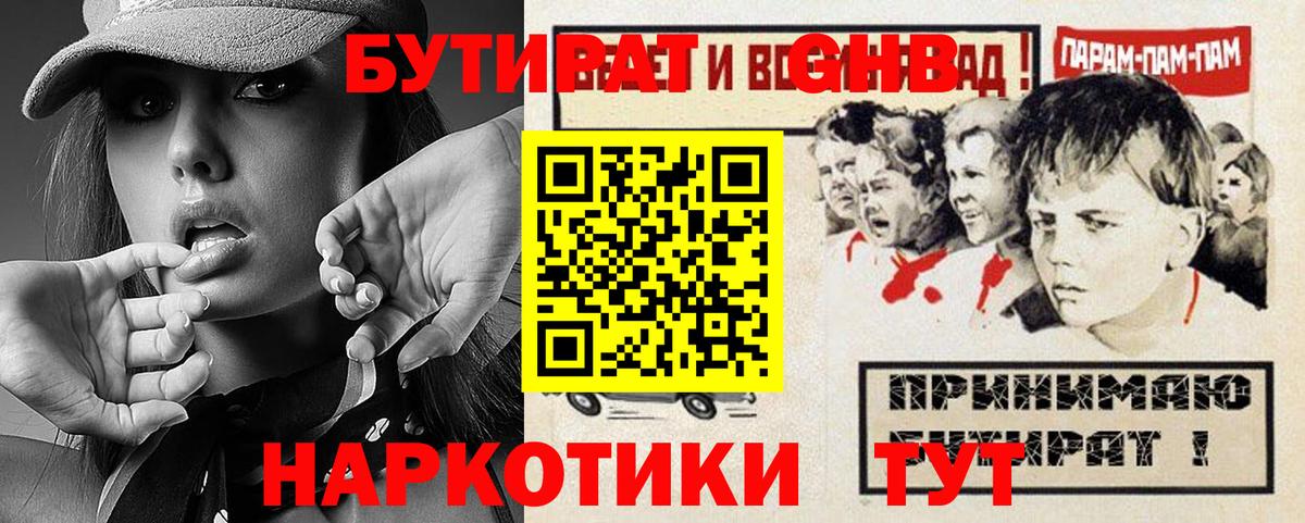 Бутират жидкий экстази  Вход с VPN  БУТИРАТ  Мурманск 