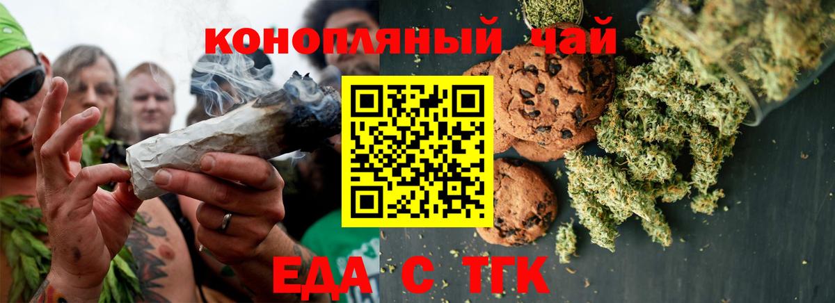 Еда ТГК конопля  Вход с VPN  Мурманск 
