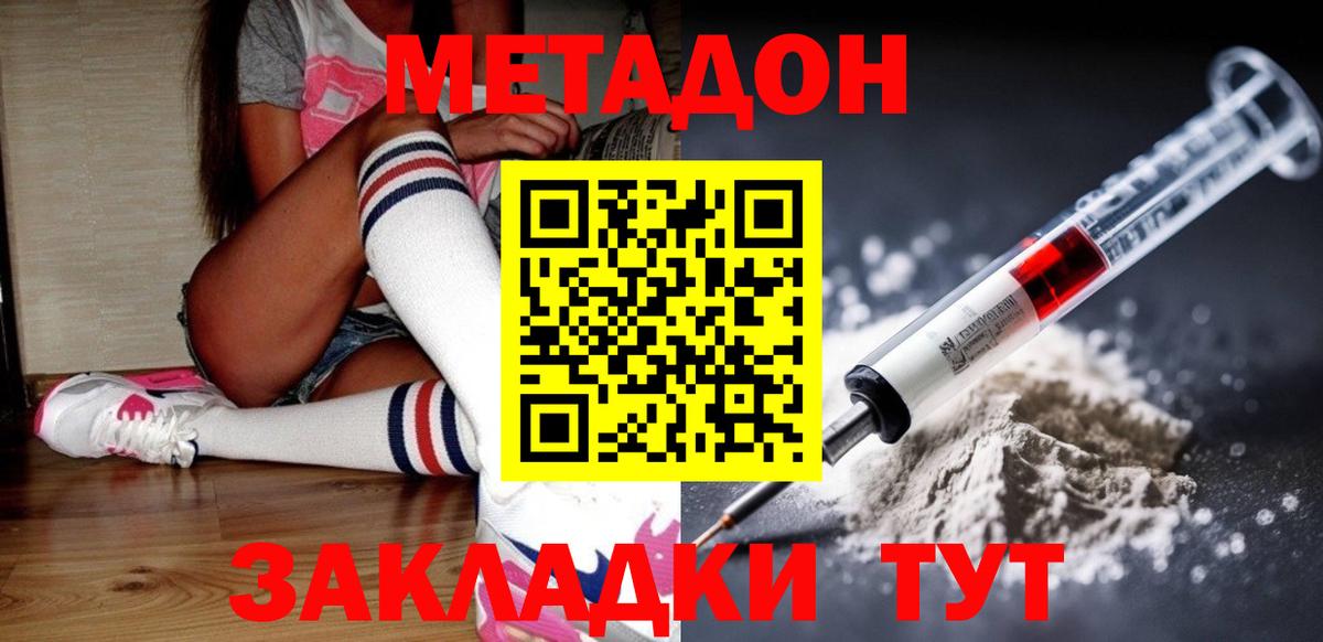 МЕТАДОН VHQ Мурманск